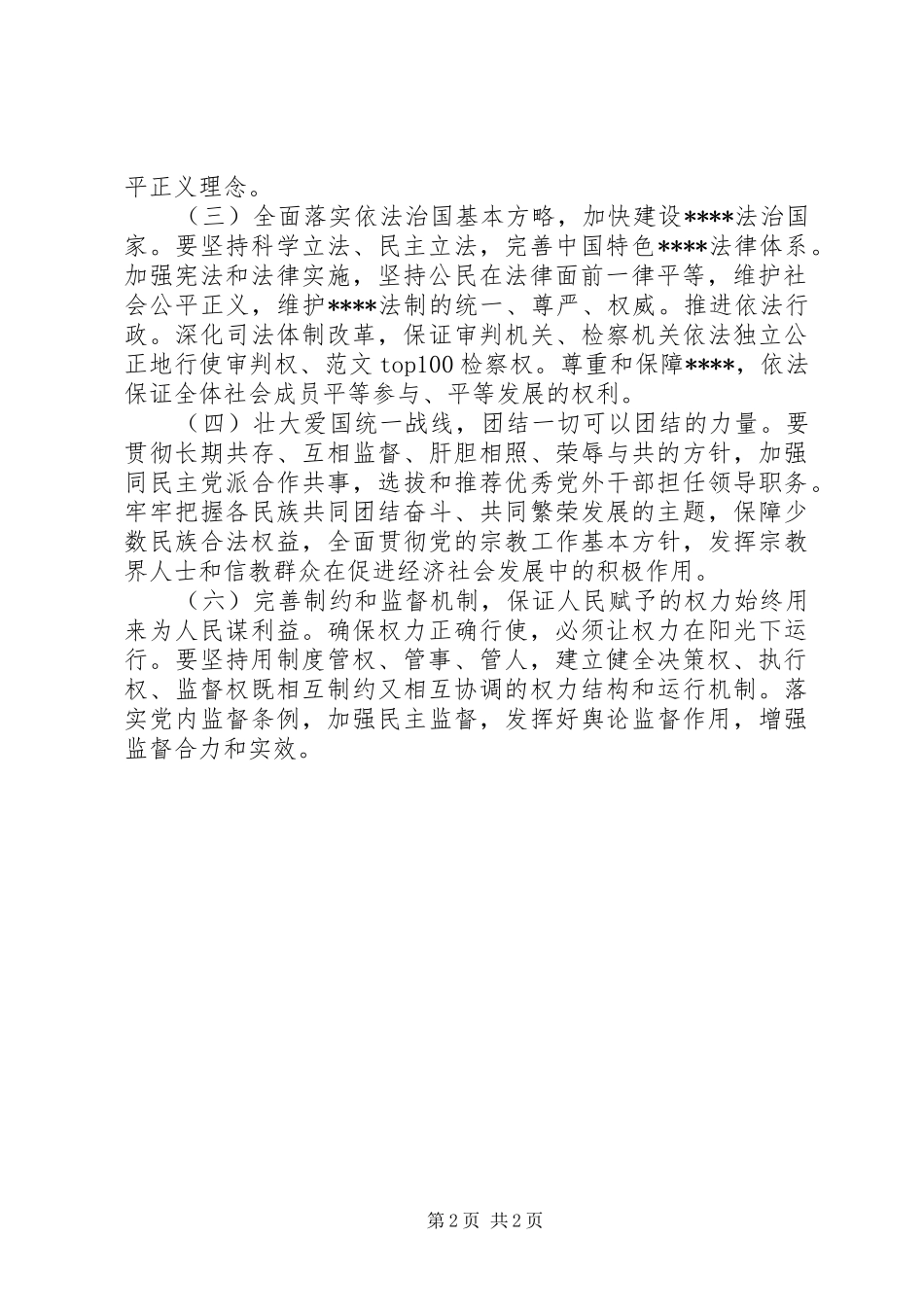 优秀范文：党的十七大心得体会——人民民主_第2页