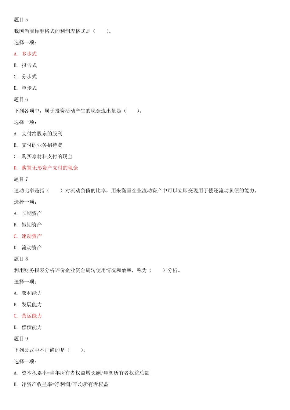 国家开放大学电大专科《会计学概论》形考任务4试题及答案 _第2页