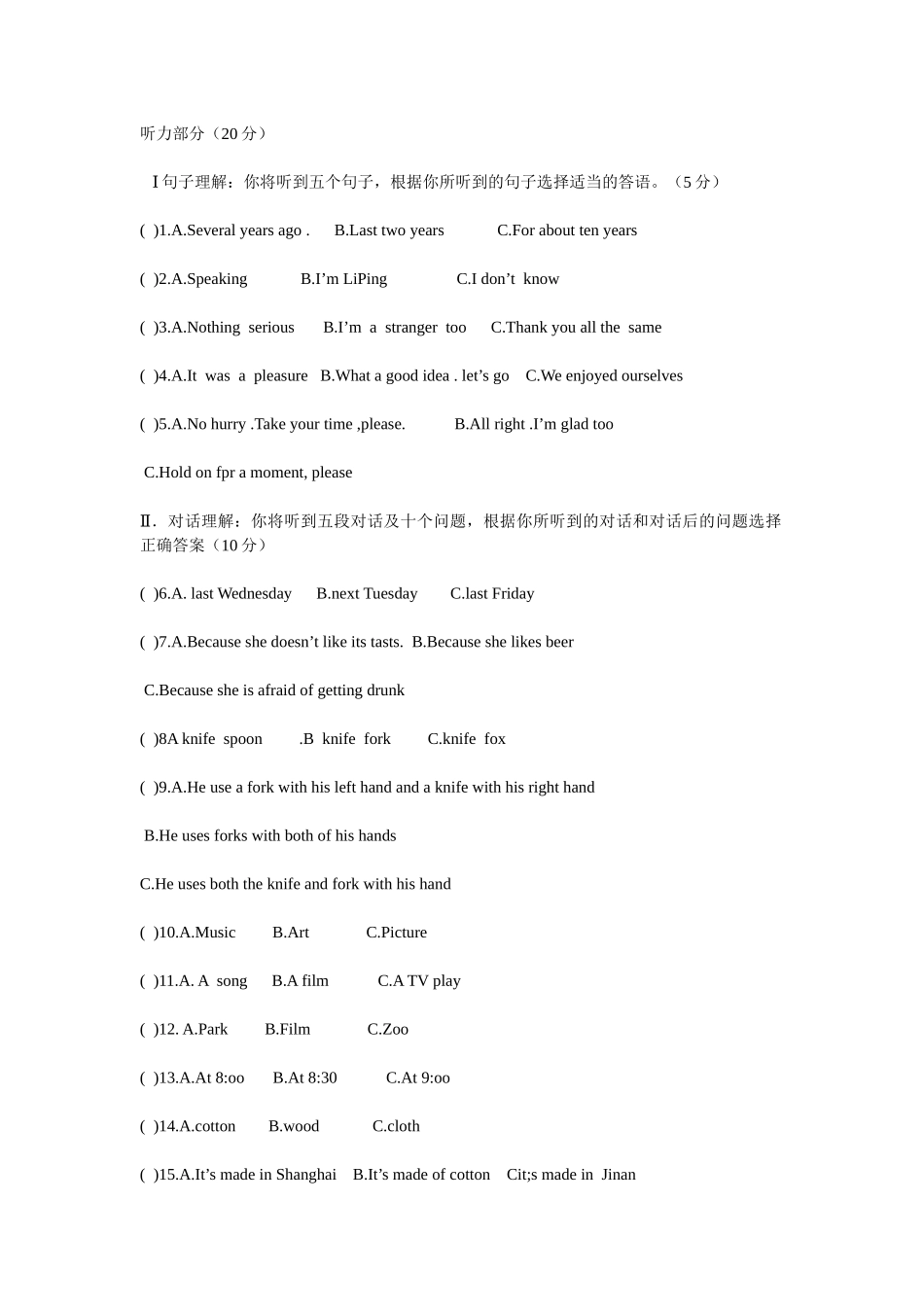 冀教版八年级下册英语(8B)期末试卷(附答案)_第1页