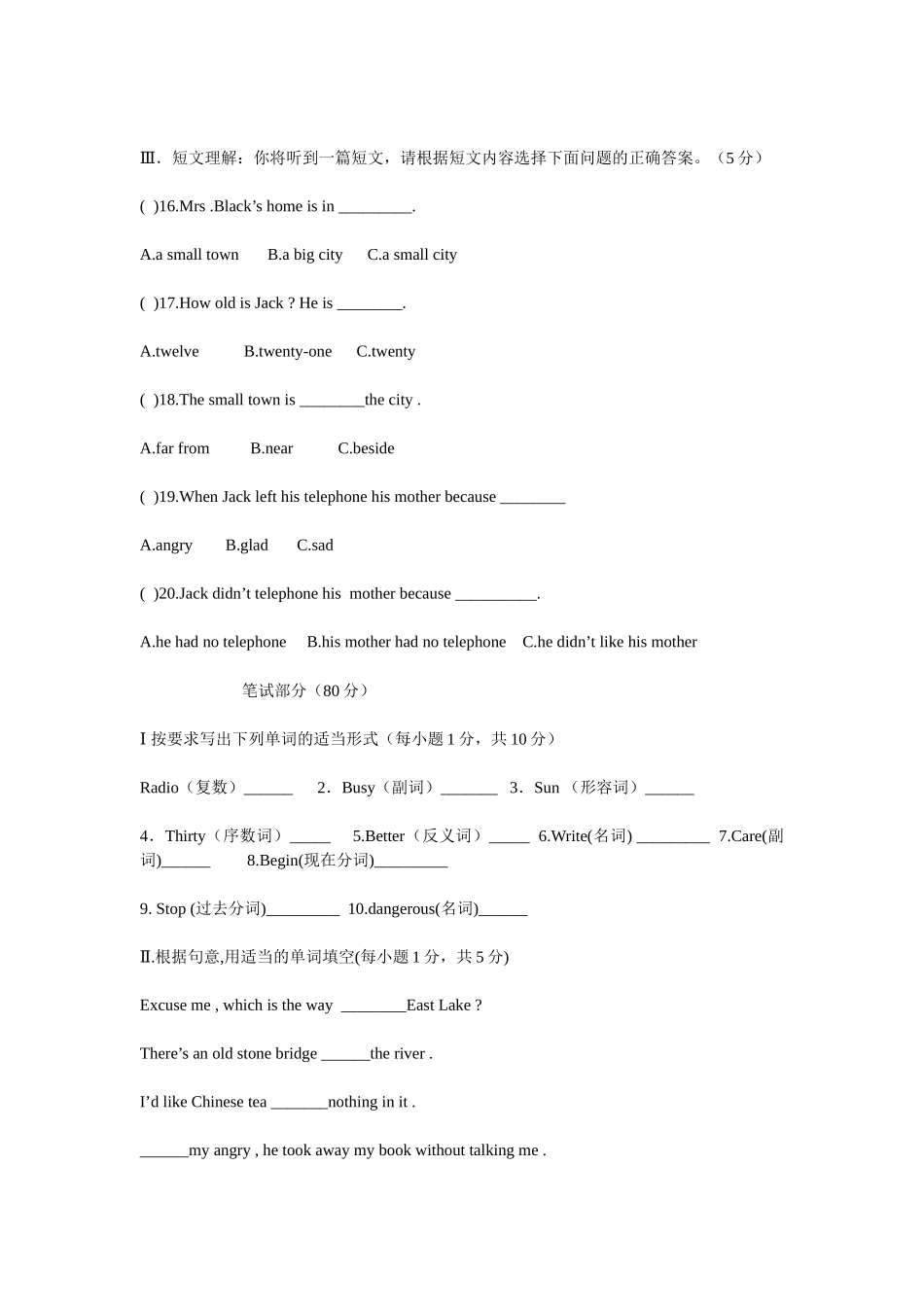 冀教版八年级下册英语(8B)期末试卷(附答案)_第2页