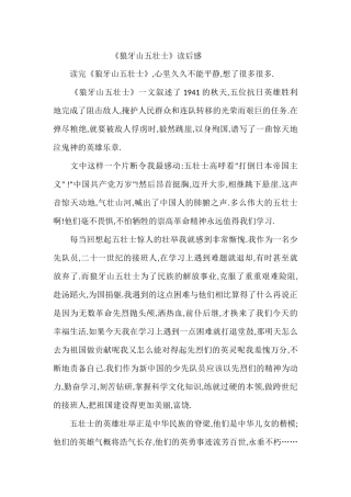 《狼牙山五壮士》读后感