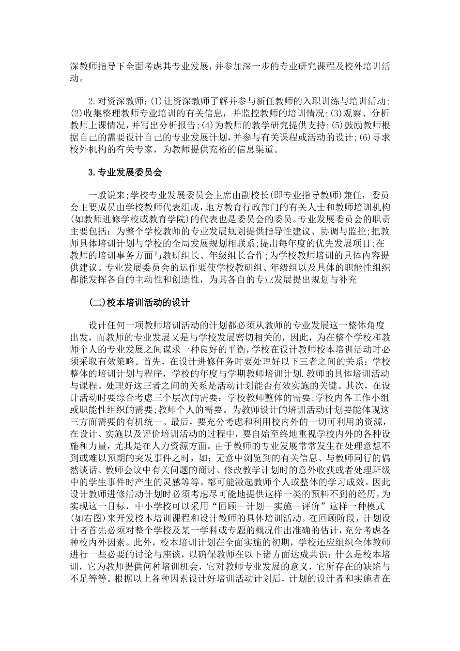 关于中小学教师校本培训模式研究_第2页