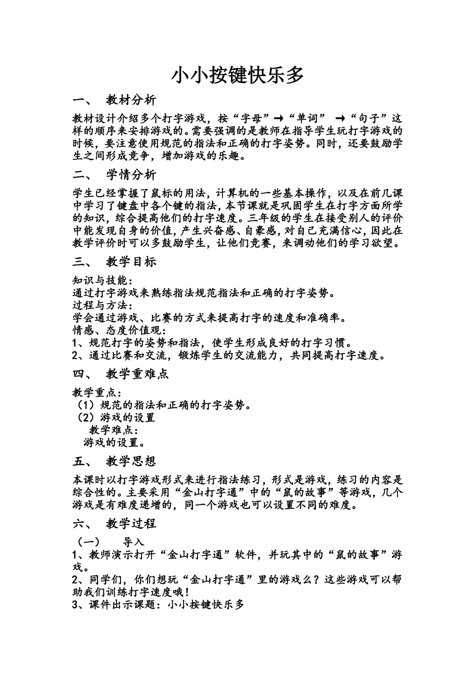 三年级上册第12课_第1页