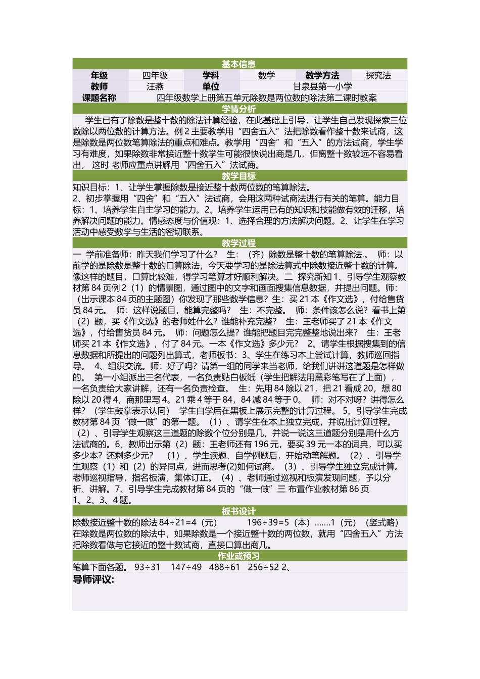 四年级数学上册第五单元除数是两位数的除法第二课时教案_第1页