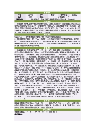 四年级数学上册第五单元除数是两位数的除法第二课时教案