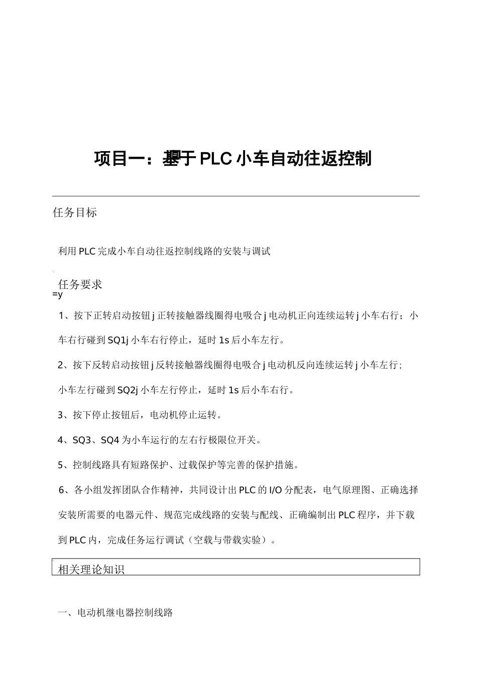 根据PLC小车自动往返控制_第2页