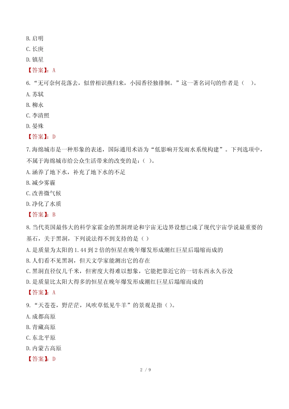 2023年重庆高校毕业生三支一扶考试真题 _第2页