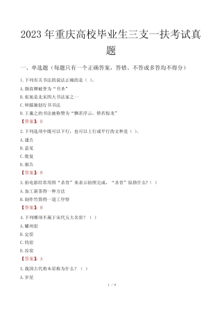 2023年重庆高校毕业生三支一扶考试真题 