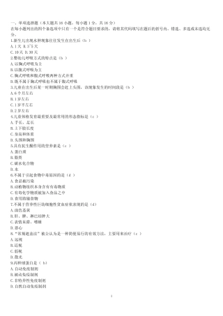 学前儿童卫生学试题库和答案 