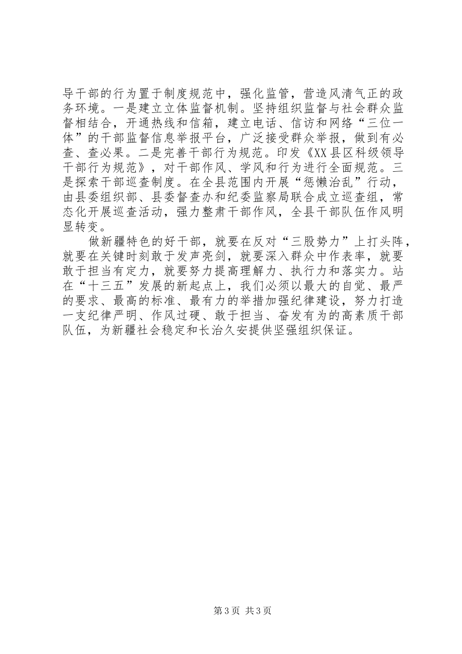 三支队伍学习心得培训_第3页