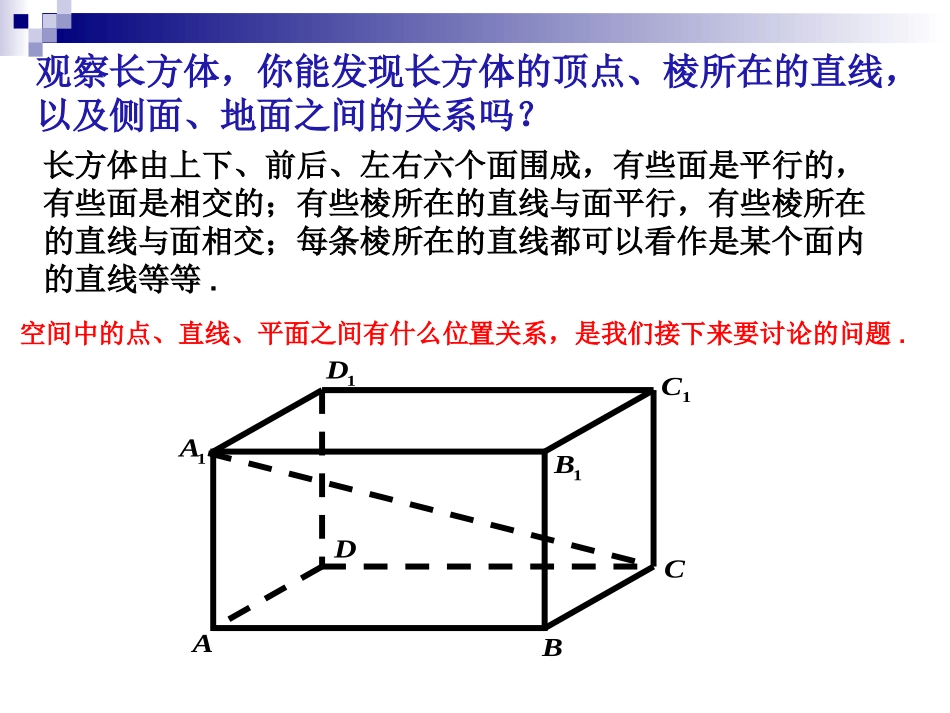 空间点线面的位置关系_第2页