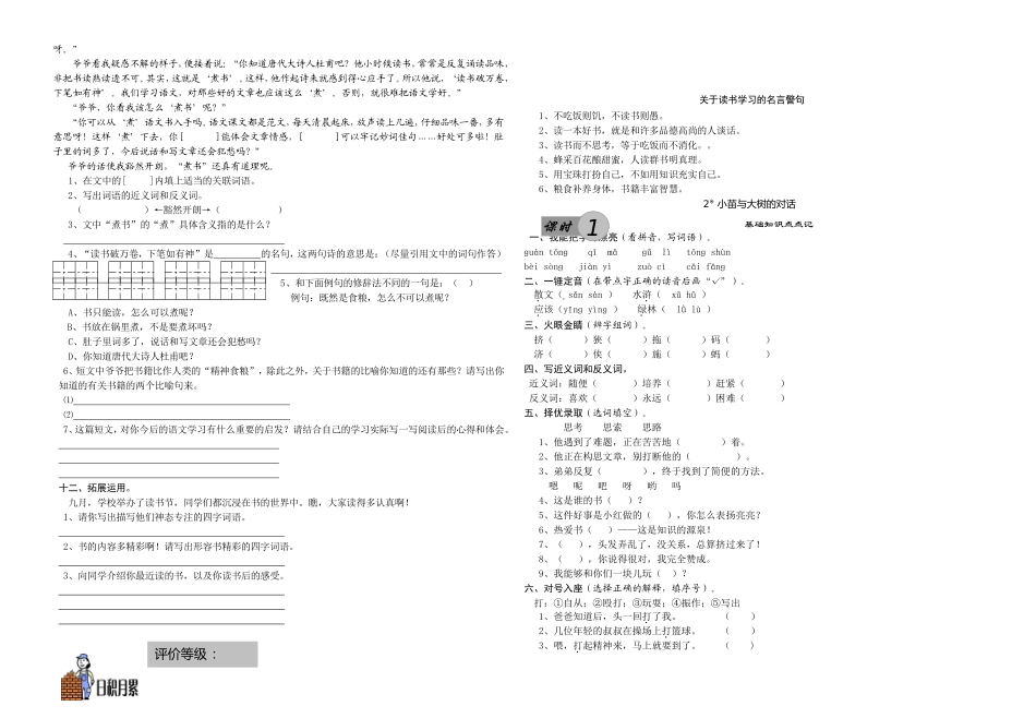 五年级语文全册课课练习题01_第2页