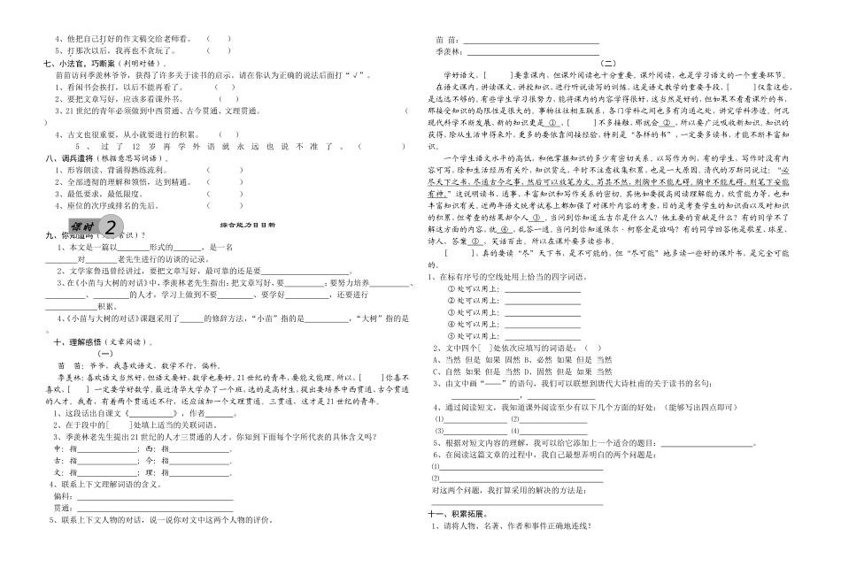 五年级语文全册课课练习题01_第3页