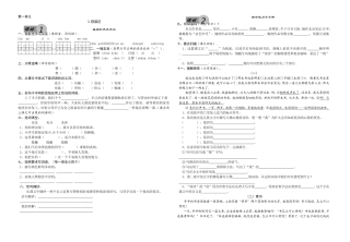 五年级语文全册课课练习题01