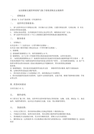 安庆船舶交通管理系统气象子系统采购及安装