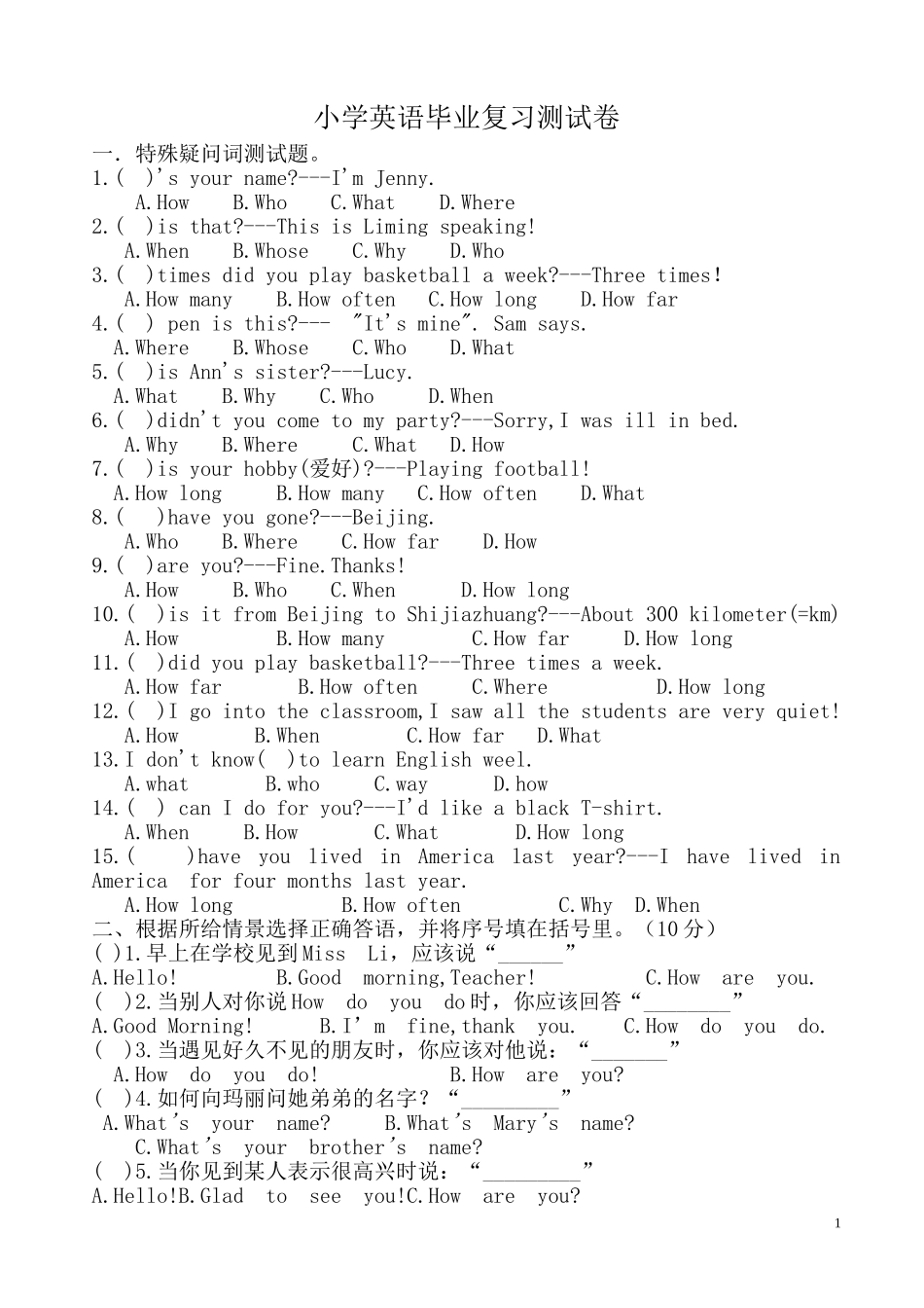小升初英语毕业复习试卷打印版_第1页