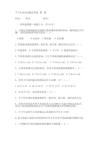 医院感染手卫生知识试题及答案 