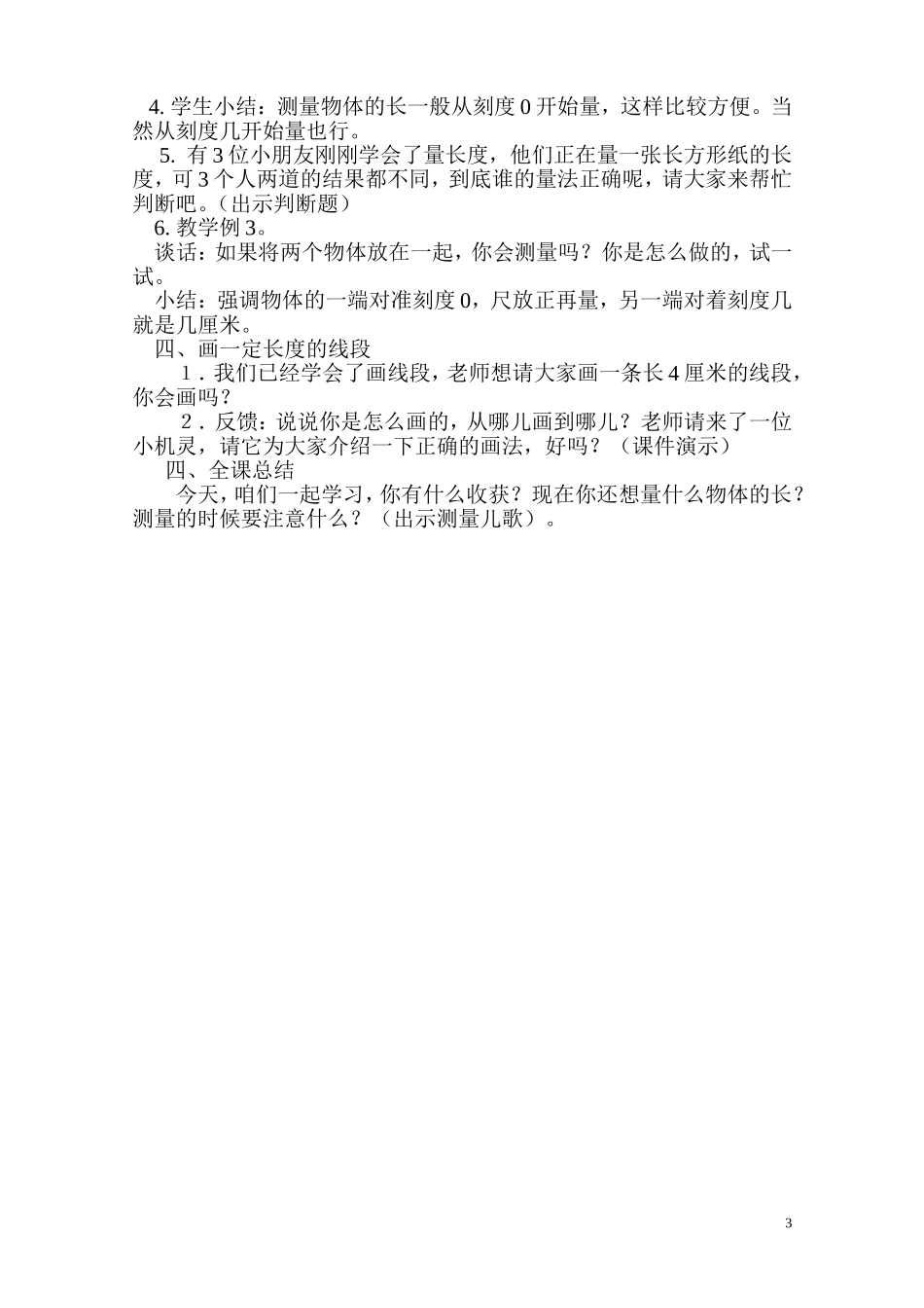 认识厘米（教学设计）_第3页