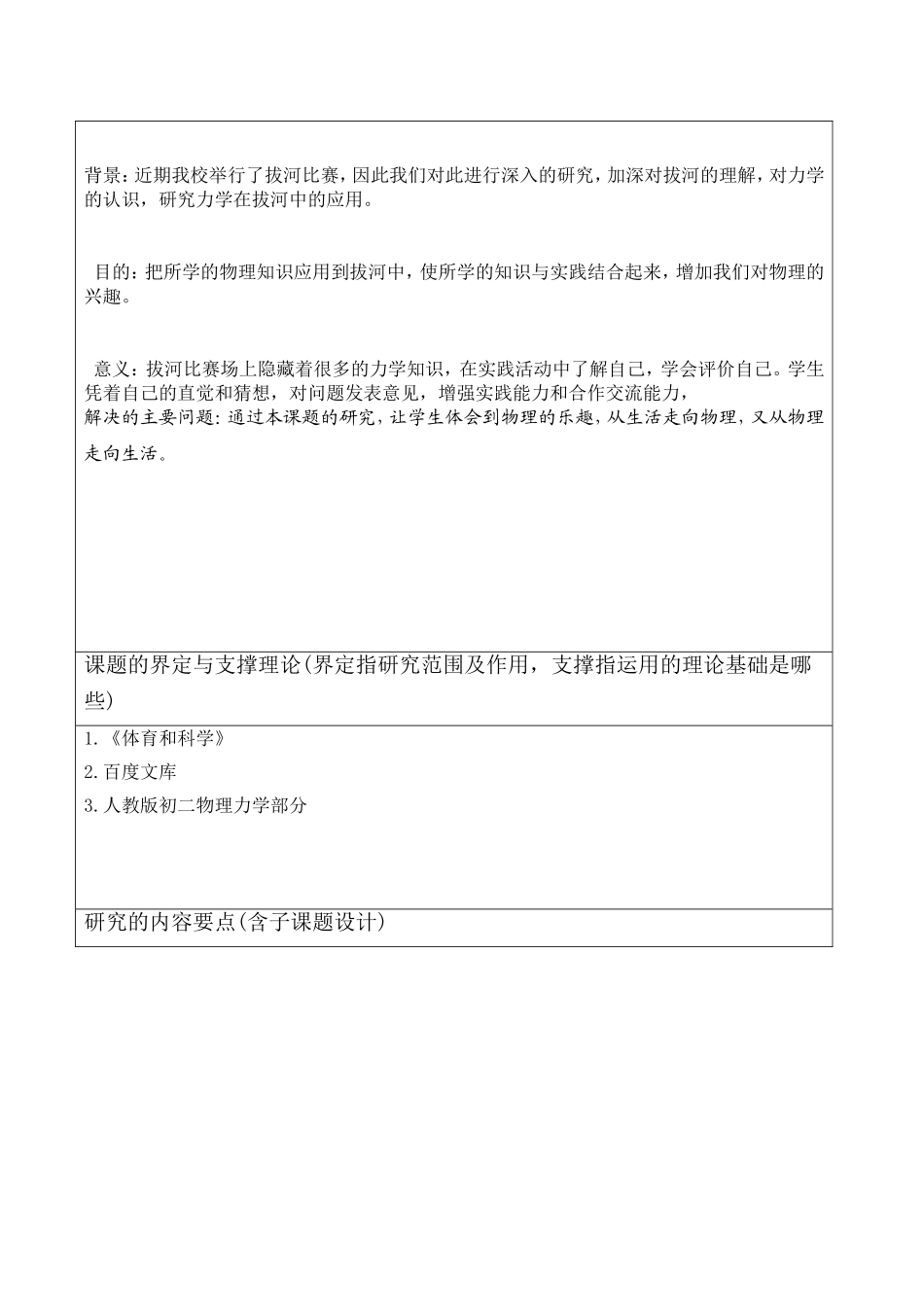 校本科研课题申报表(样本)_第3页