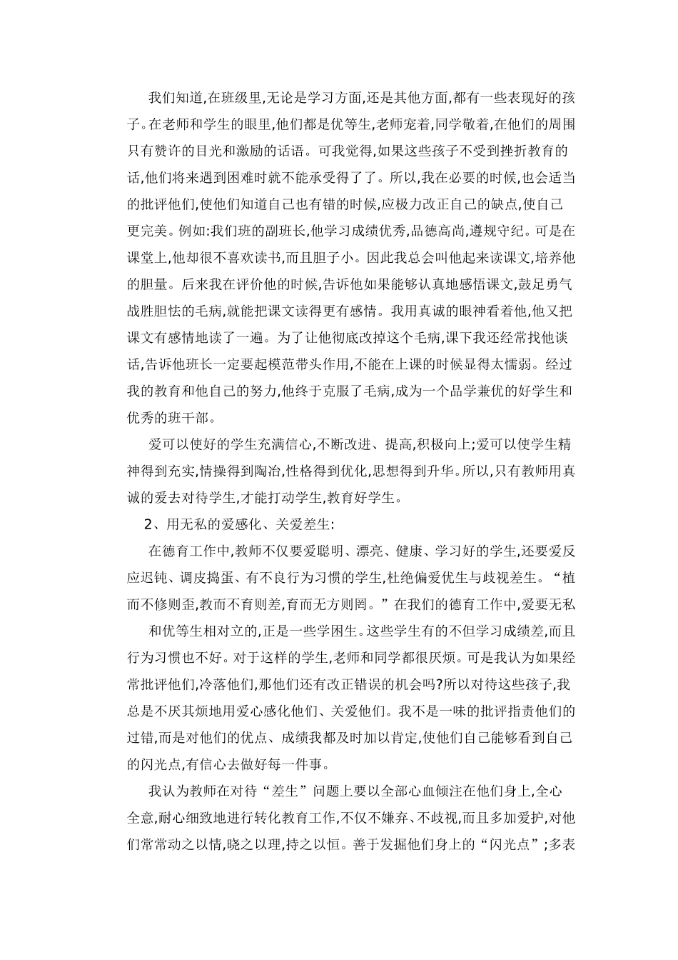 《让学生在老师的爱中健康成长》_第2页