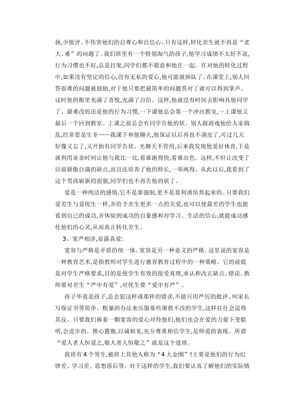 《让学生在老师的爱中健康成长》_第3页