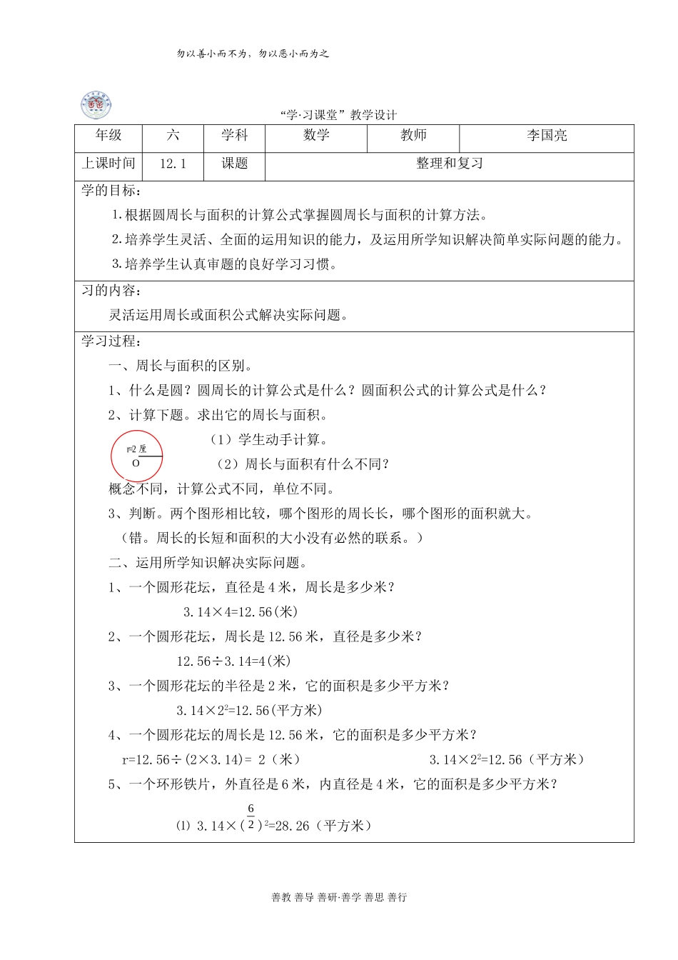 李国亮圆三百分数_第1页