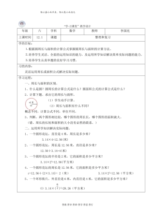 李国亮圆三百分数