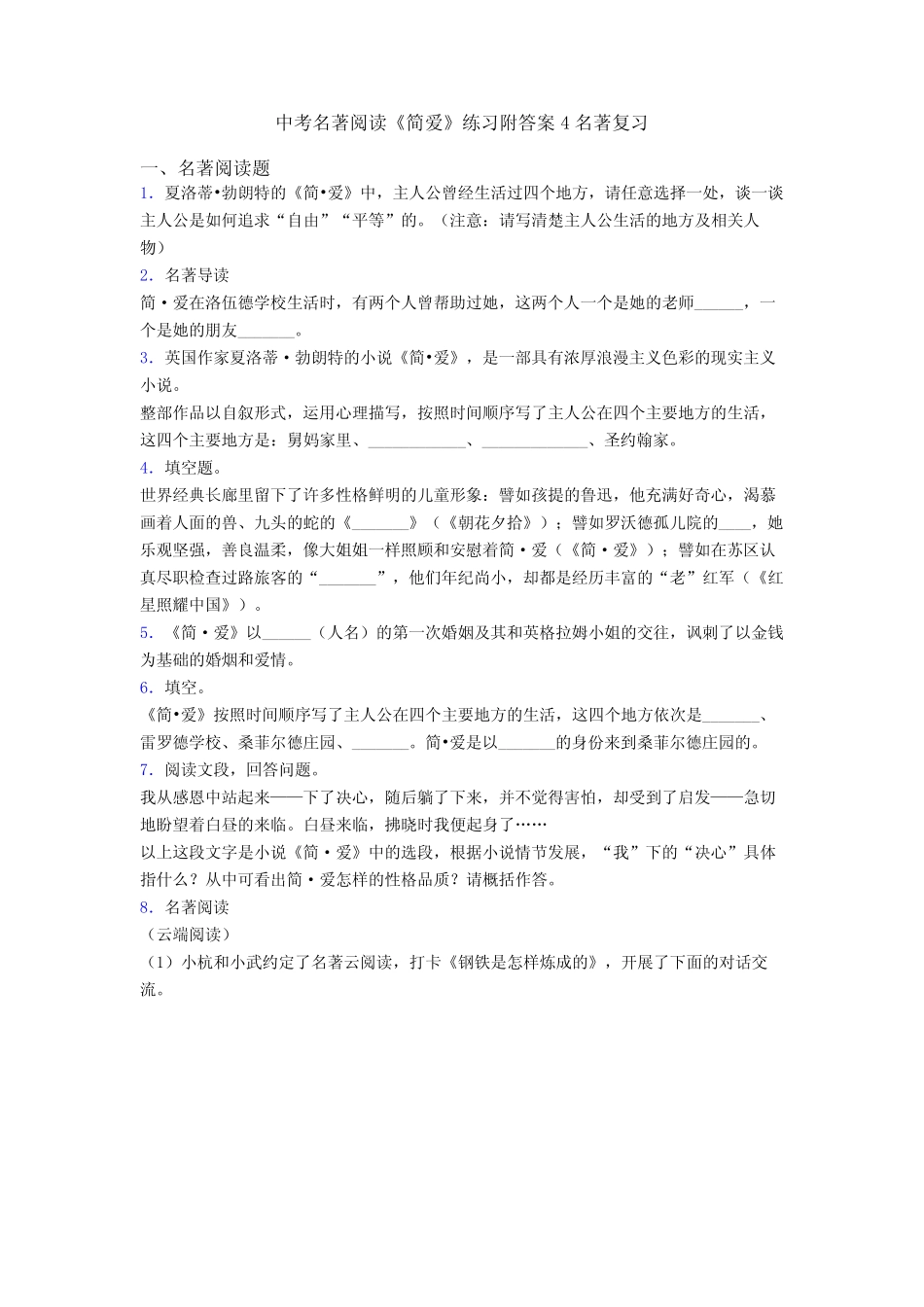 中考名著阅读《简爱》练习附答案4名著复习 _第1页