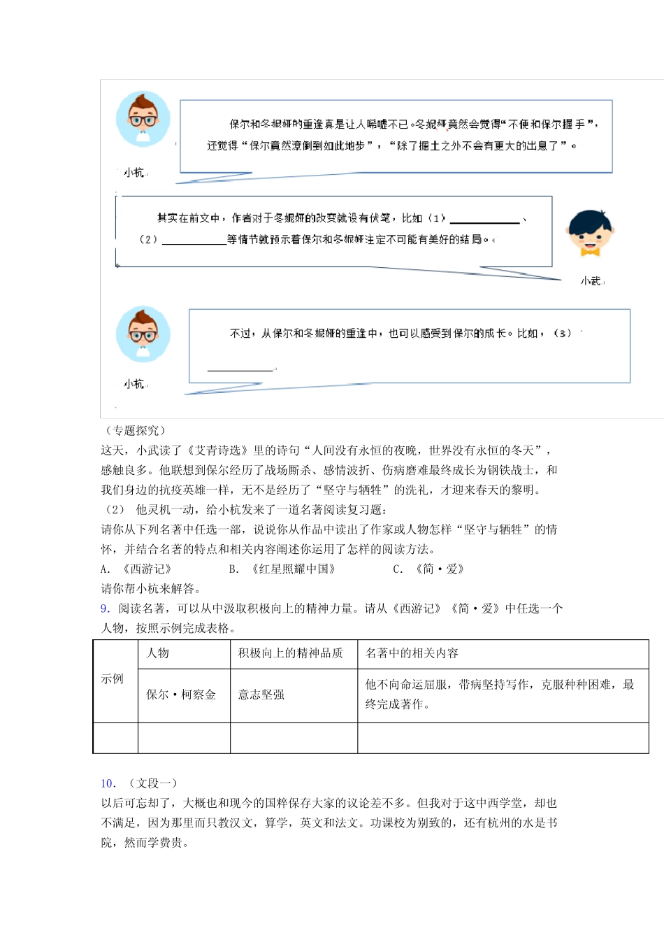 中考名著阅读《简爱》练习附答案4名著复习 _第2页
