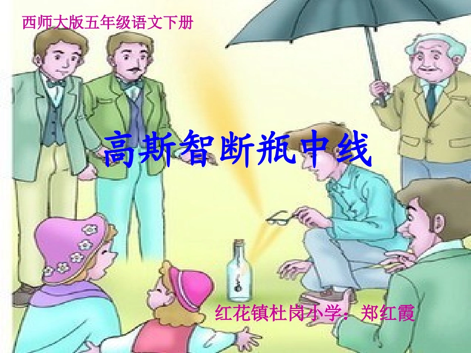 高斯智断瓶中线_第1页