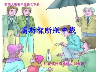 高斯智断瓶中线