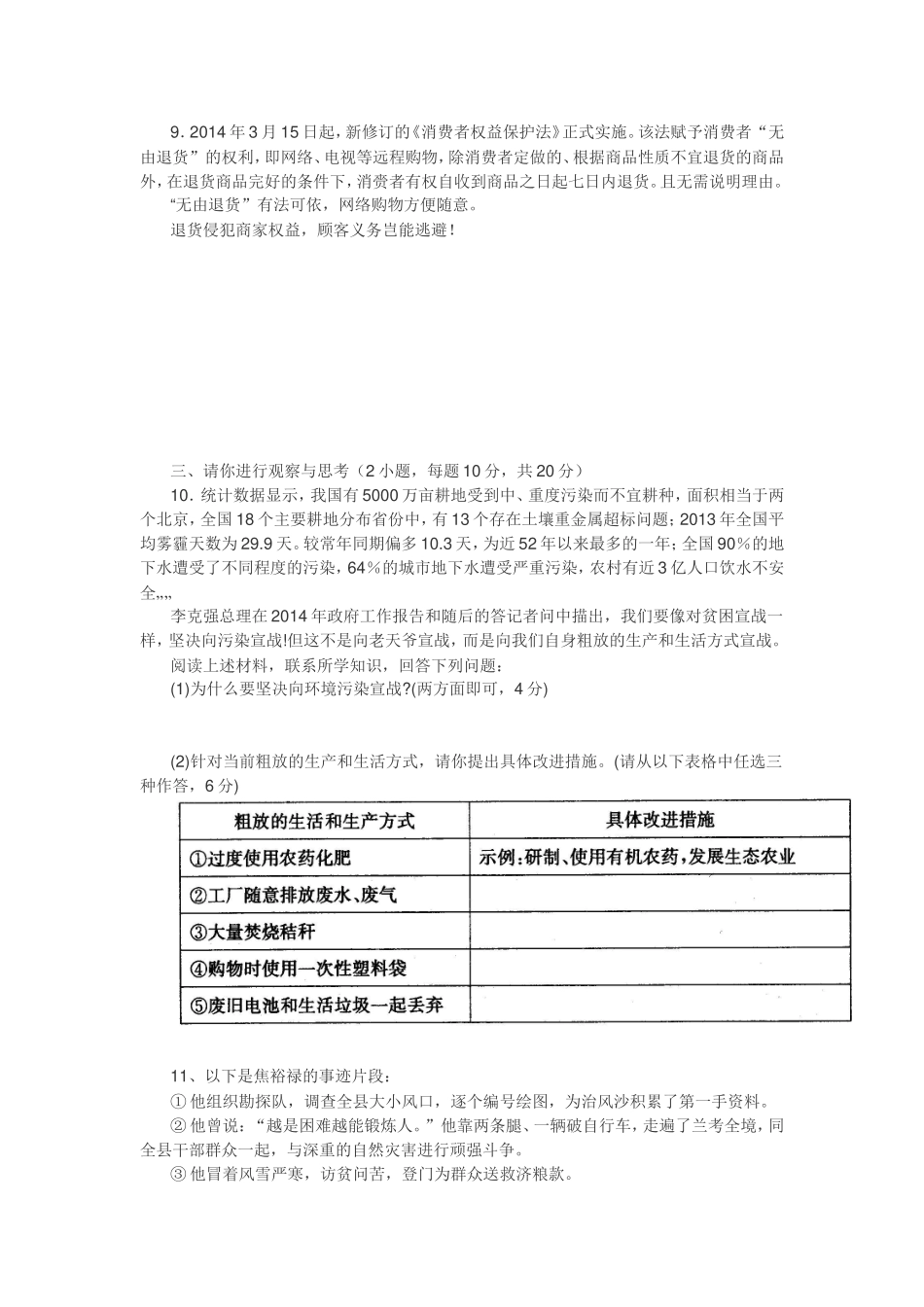 郑州市2014年九年级第二次质量预测试卷（政治）word_第2页