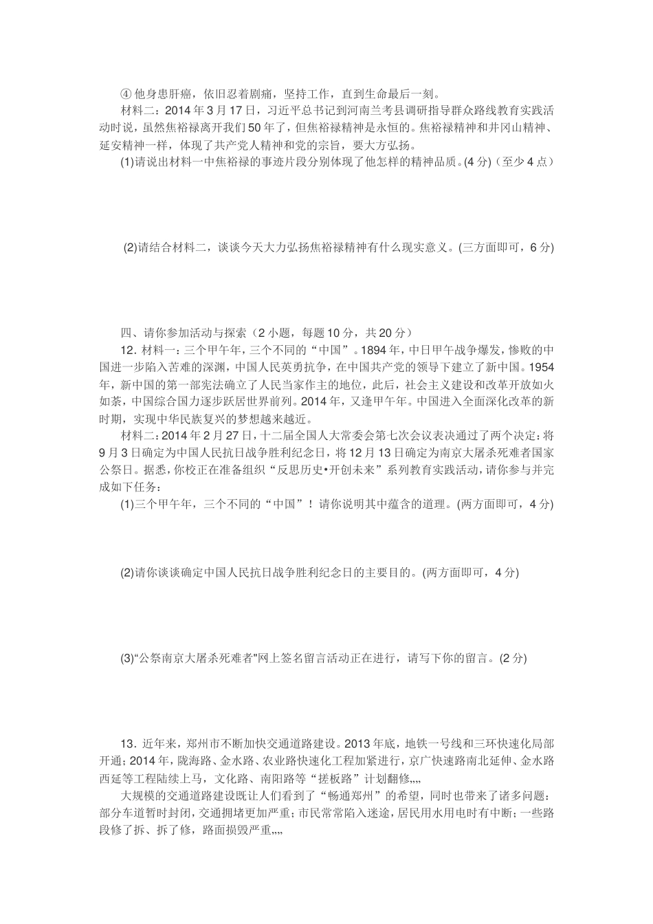 郑州市2014年九年级第二次质量预测试卷（政治）word_第3页