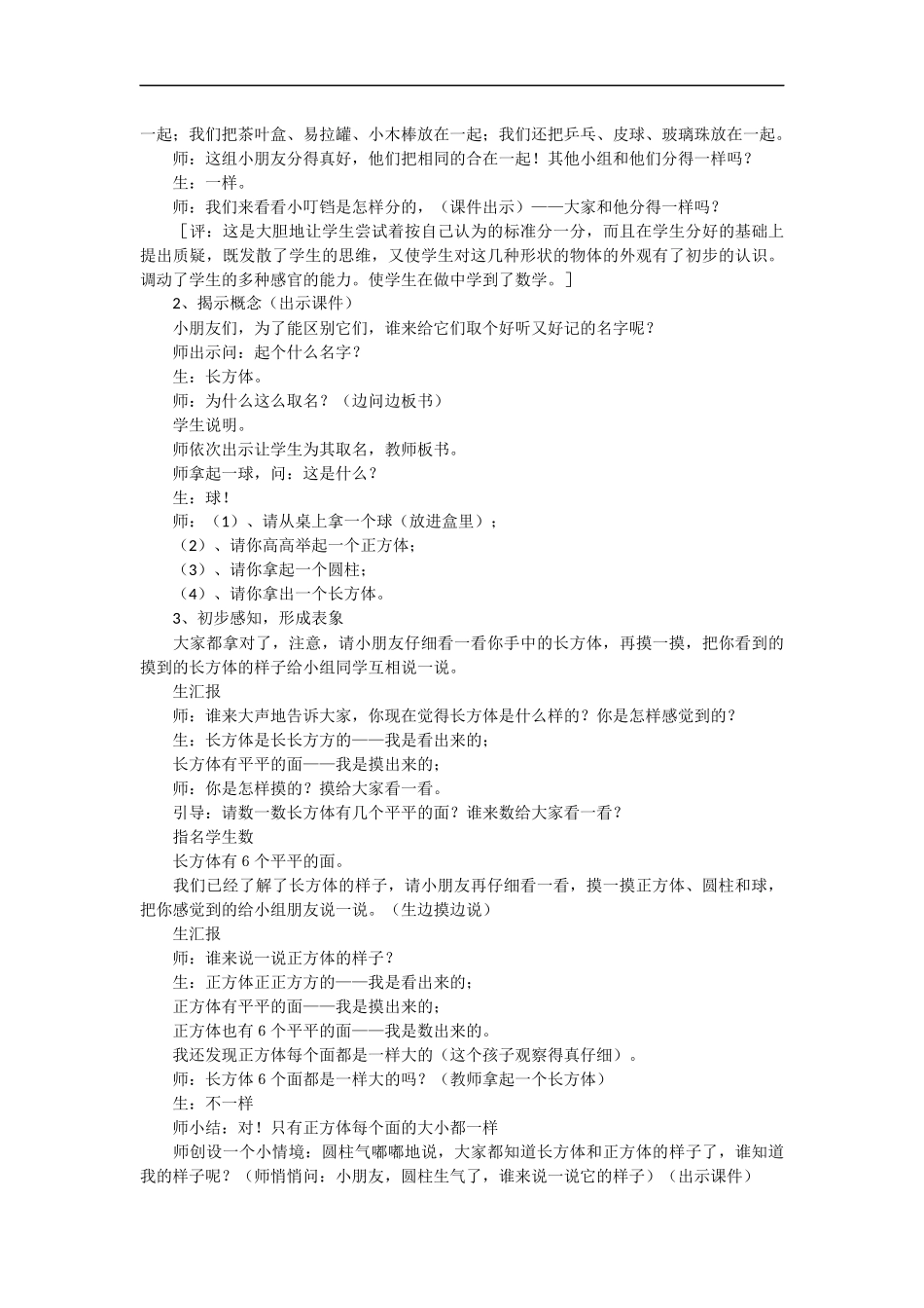 认识物体和图形_第2页