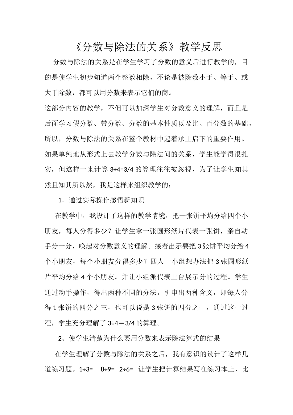 分数与除法的关系_第1页