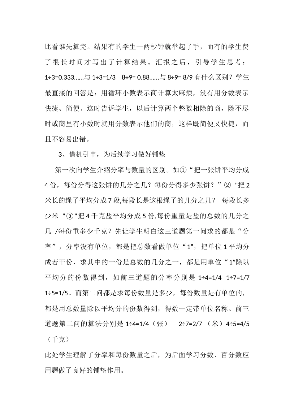 分数与除法的关系_第2页