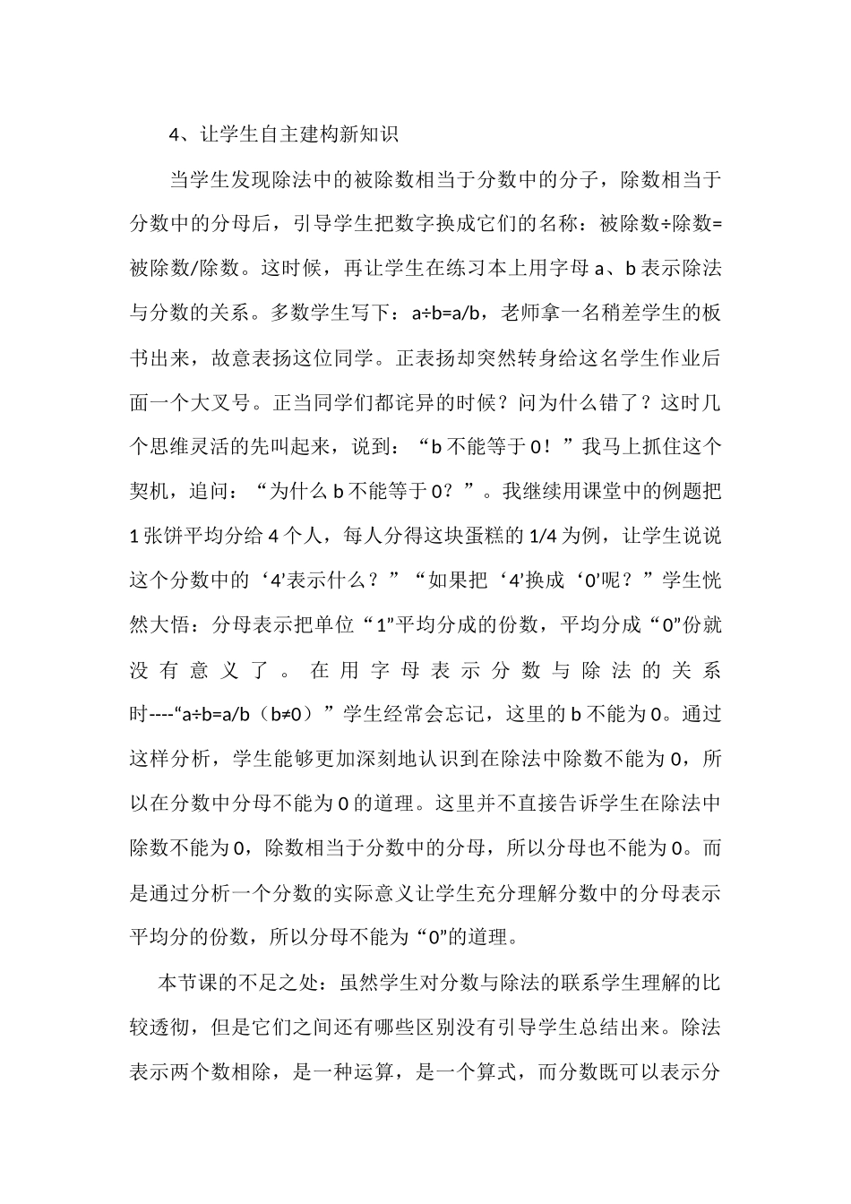 分数与除法的关系_第3页