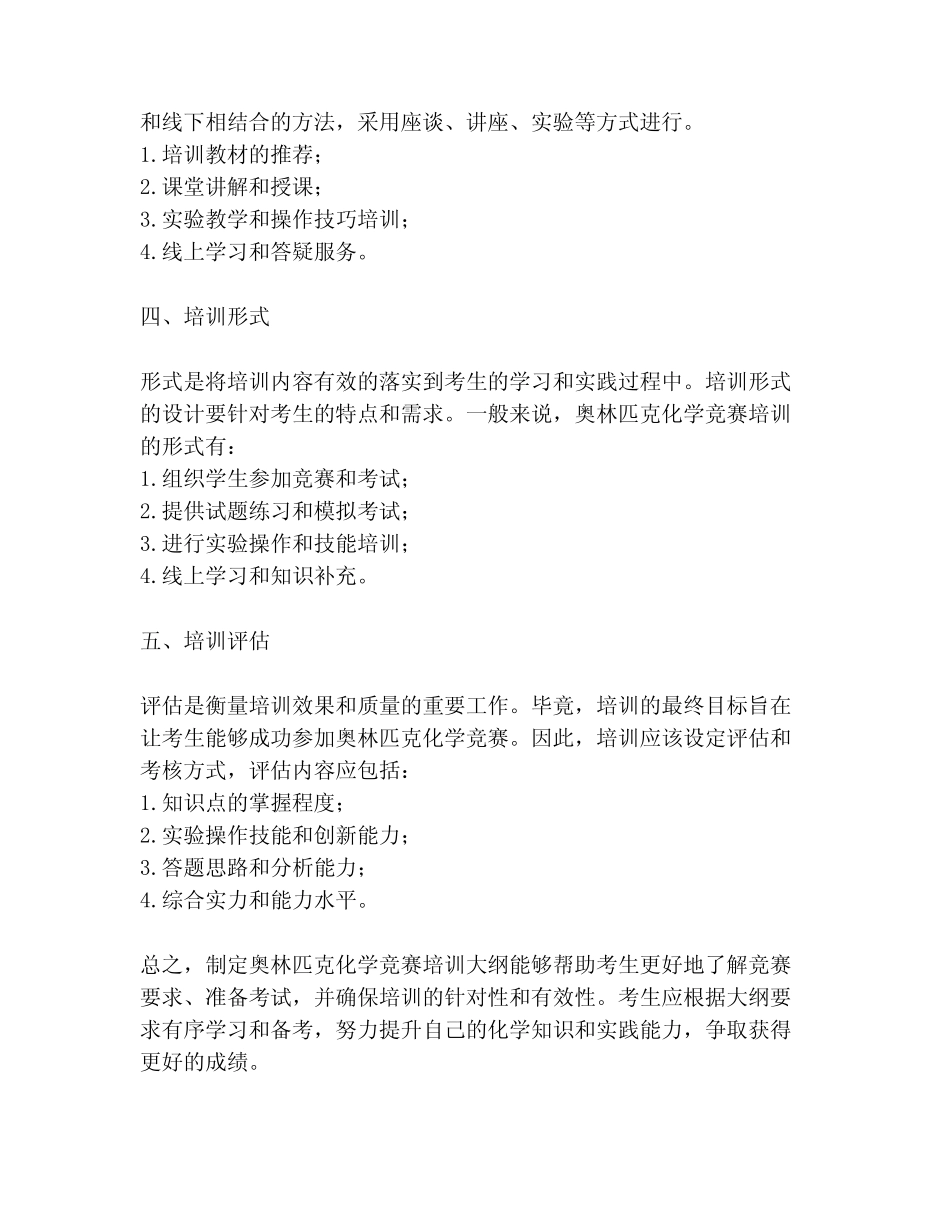 奥林匹克化学竞赛培训大纲(一) _第2页