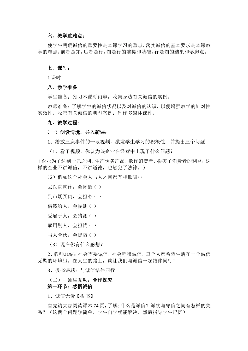 与诚信结伴同行_第2页
