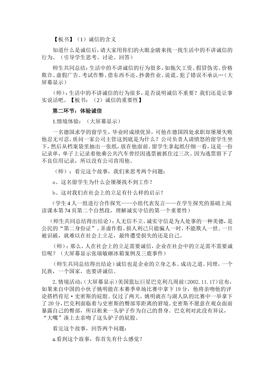 与诚信结伴同行_第3页