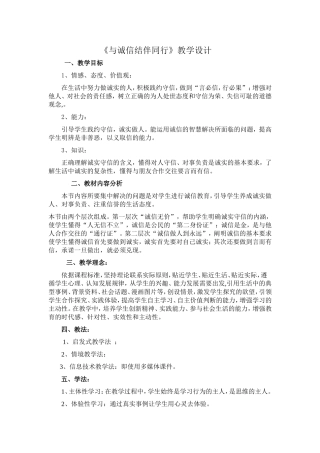 与诚信结伴同行