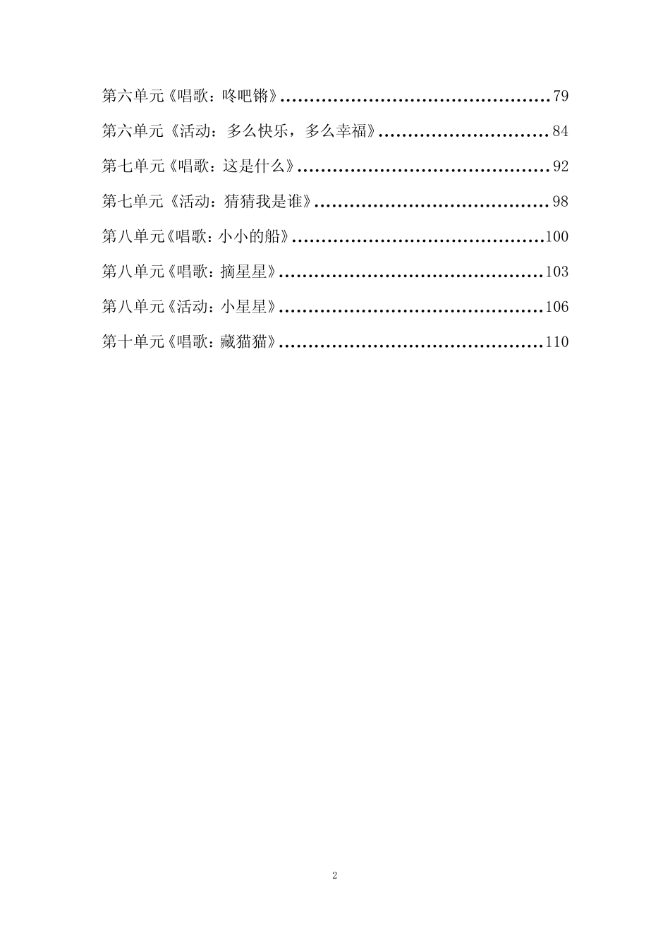 冀少版小学音乐一年级下册全册教案 _第2页