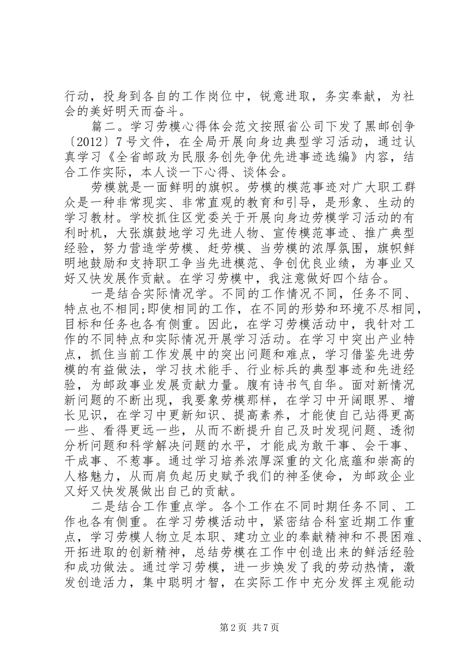 学习劳模心得体会范文_第2页