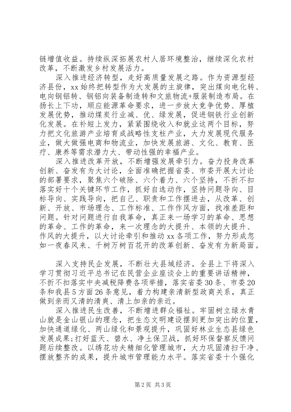 改革创新奋发有为大讨论学习心得：改革创新求突破奋发有为促转型_第2页