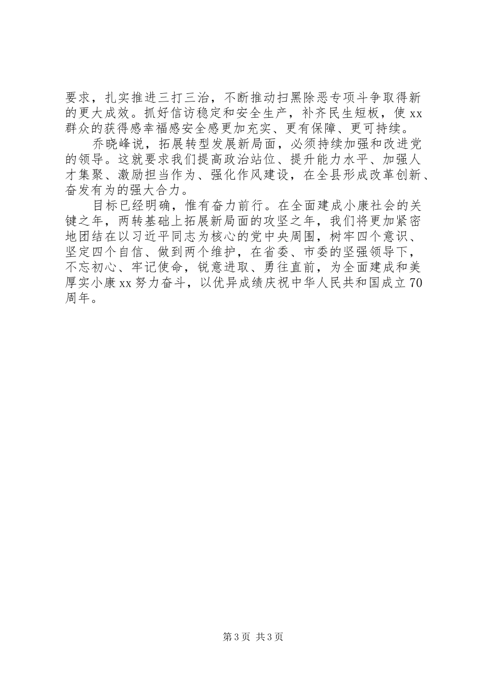 改革创新奋发有为大讨论学习心得：改革创新求突破奋发有为促转型_第3页