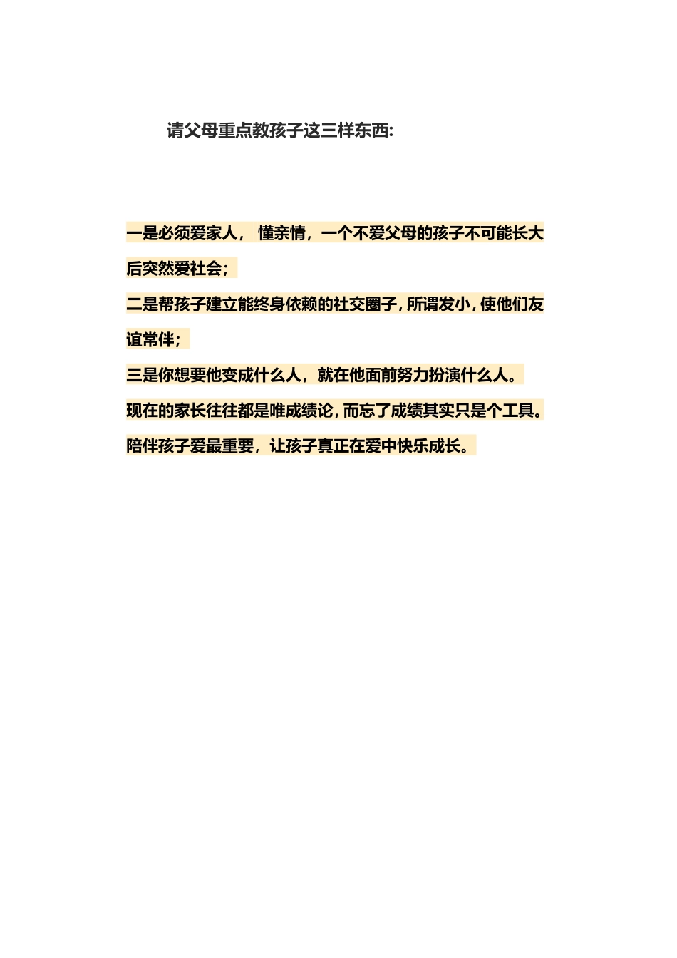 请父母重点教孩子这三样东西_第1页