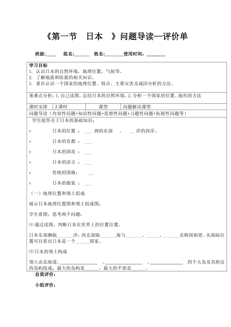 日本导学案设计_第1页