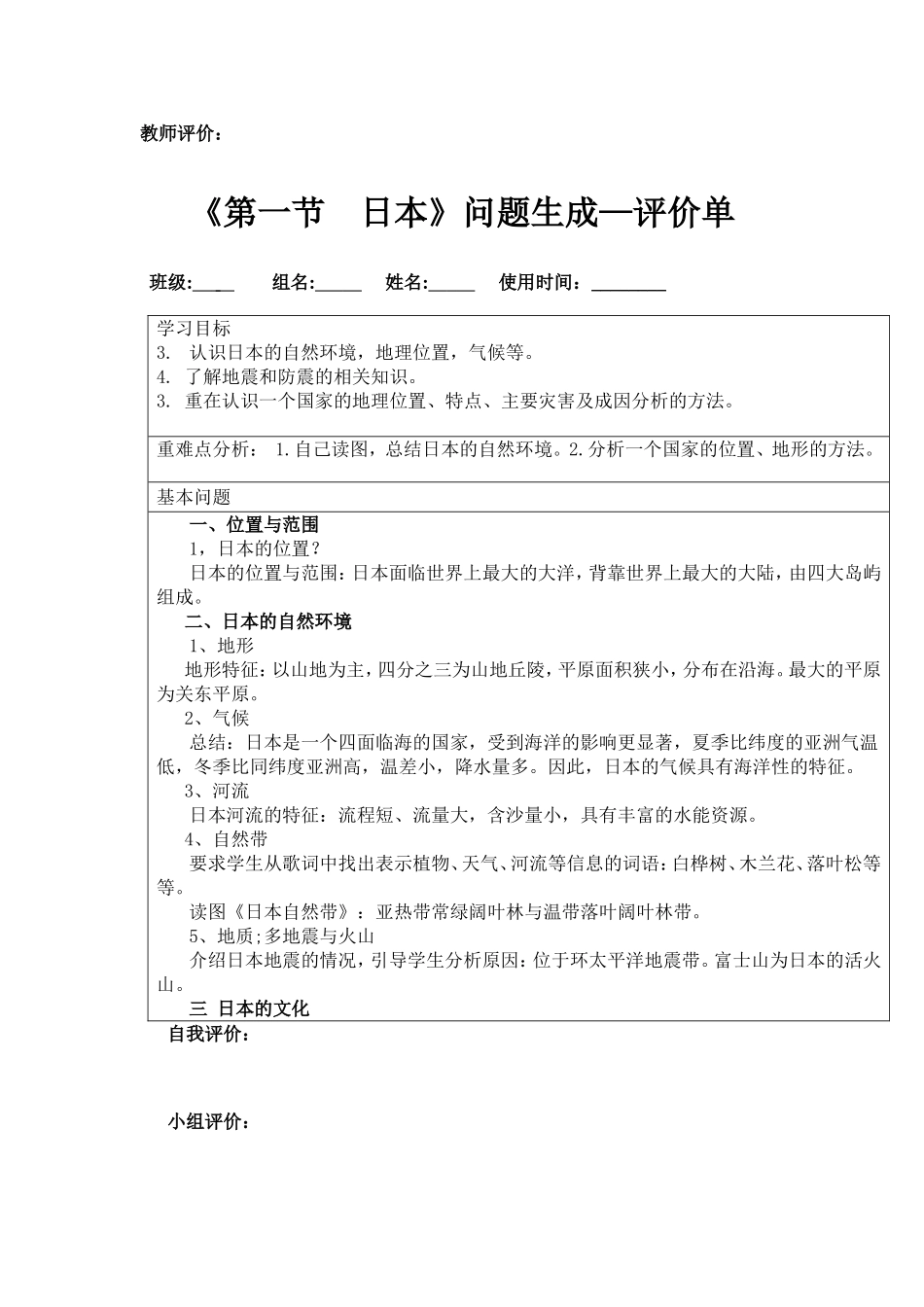 日本导学案设计_第2页