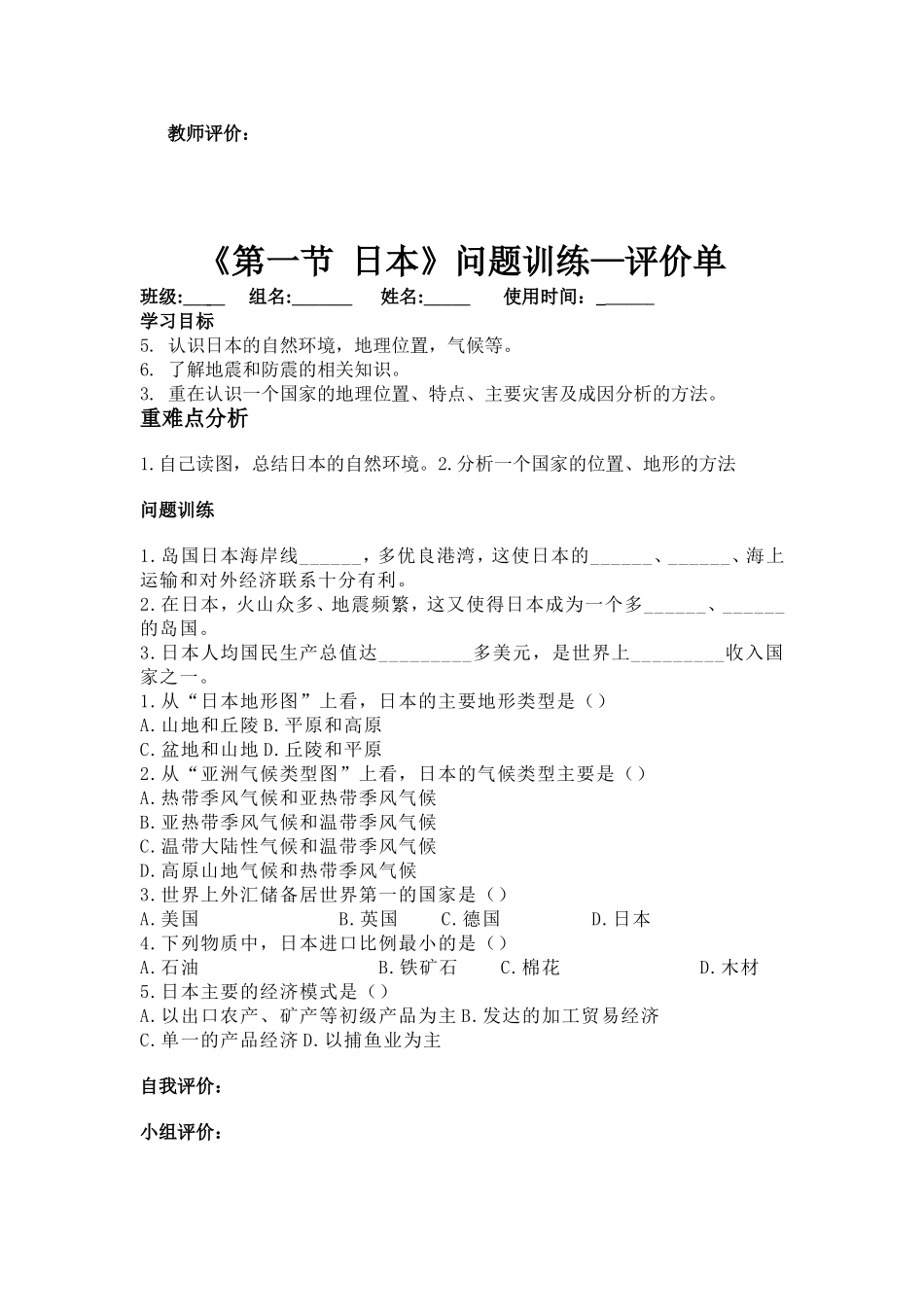 日本导学案设计_第3页