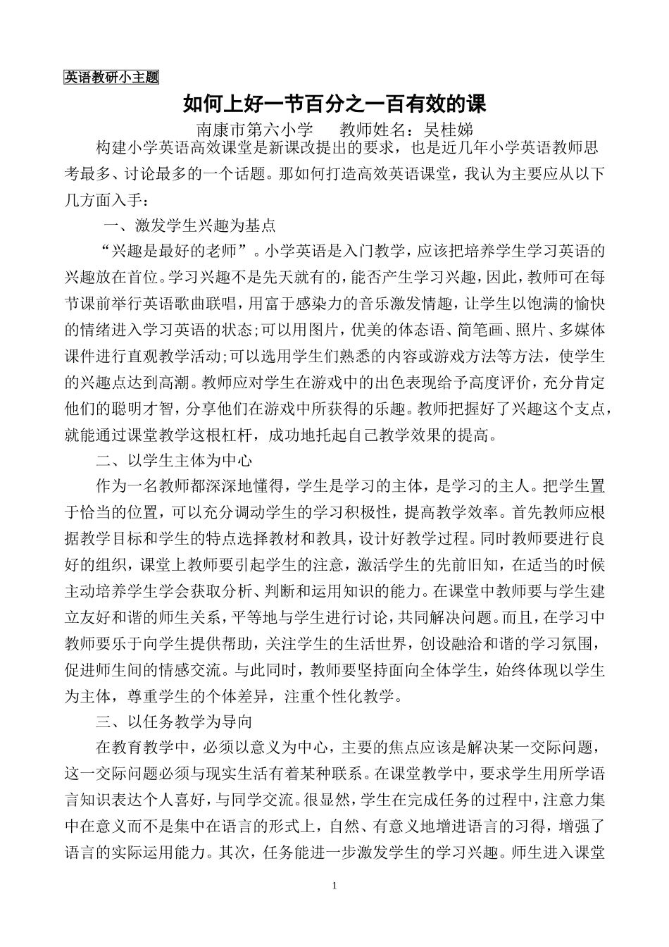 数学教研小主题模版_第1页